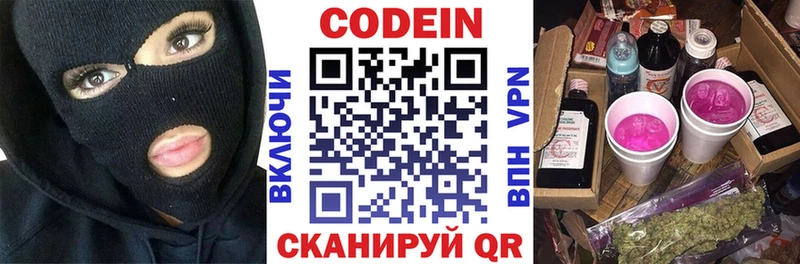 Codein напиток Lean (лин)  Донской 